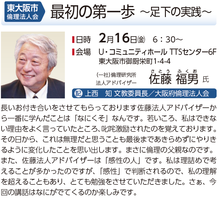 東大阪倫理法人会