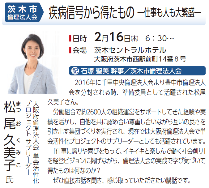 茨木市倫理法人会