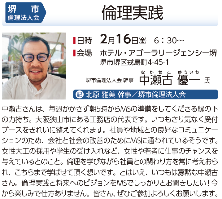 堺市倫理法人会