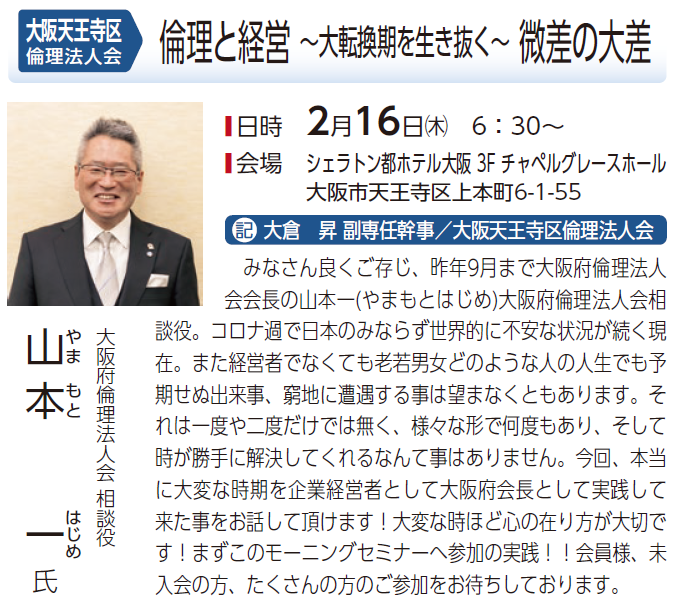 大阪天王寺区倫理法人会