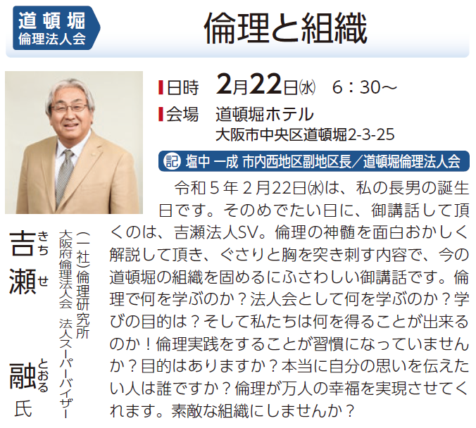 道頓堀倫理法人会