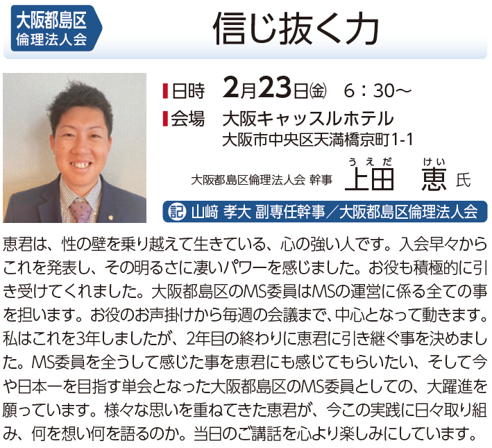 大阪都島区倫理法人会