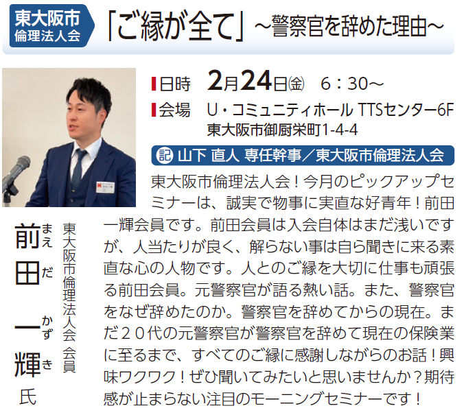 東大阪市倫理法人会