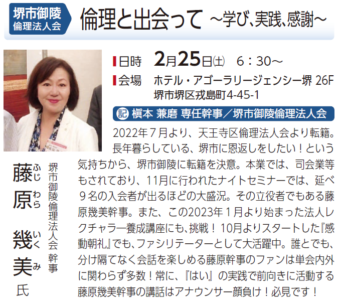堺市御陵倫理法人会