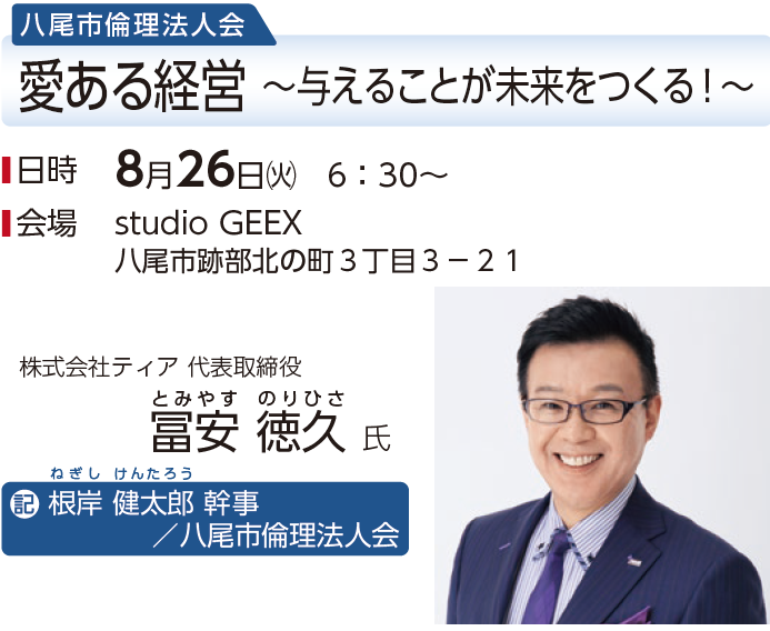 八尾市倫理法人会