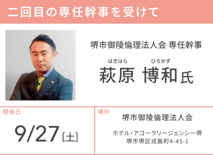 堺市御陵倫理法人会