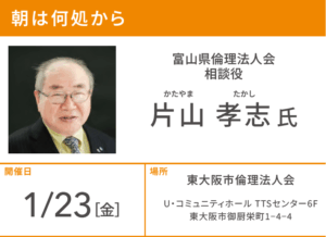 東大阪市倫理法人会