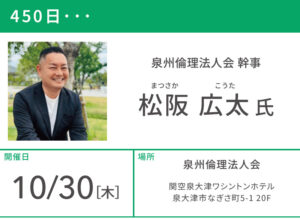 泉州倫理法人会