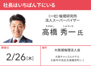 大阪城倫理法人会