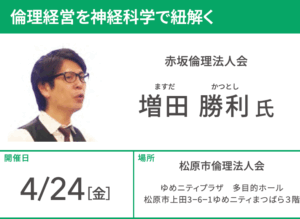 松原市倫理法人会