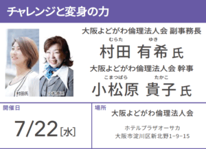 大阪よどがわ倫理法人会