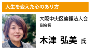 大阪中央区倫理法人会