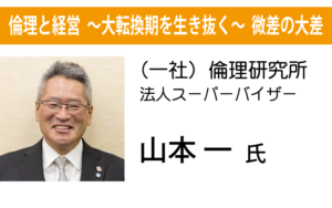 大東市倫理法人会