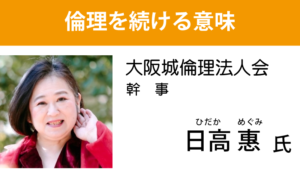 大阪城倫理法人会