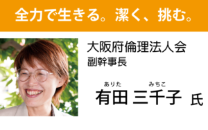 大阪西区倫理法人会