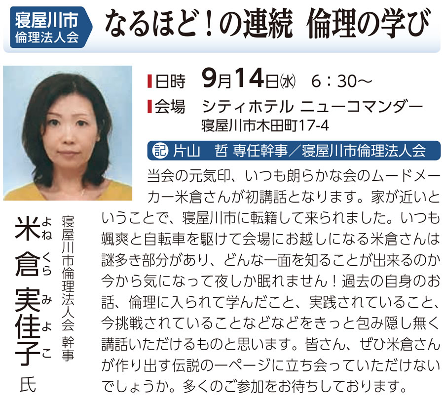寝屋川市倫理法人会