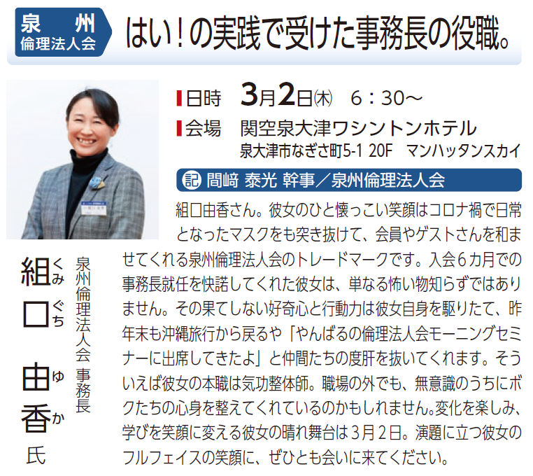 泉州倫理法人会