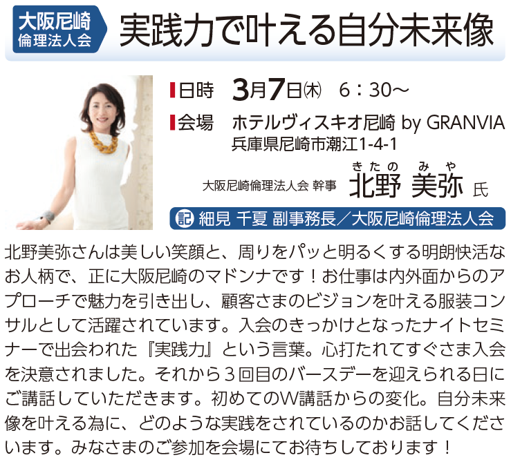大阪尼崎倫理法人会