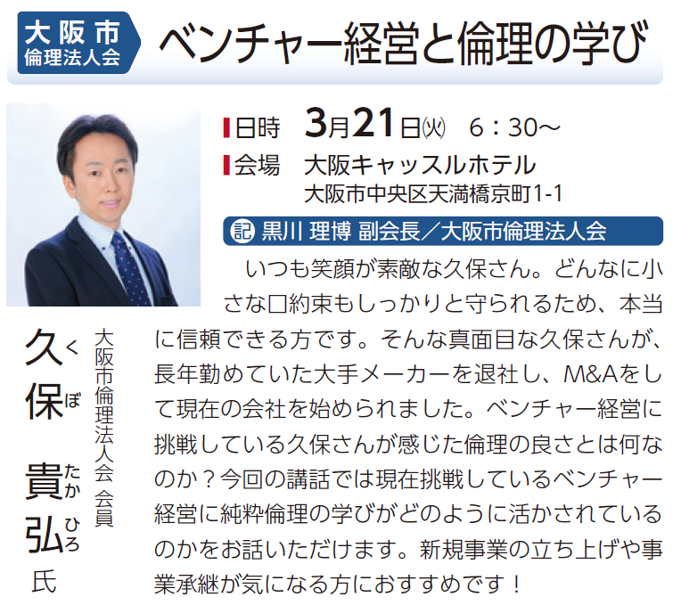 大阪市倫理法人会