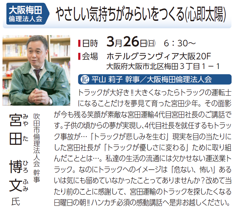 大阪梅田倫理法人会