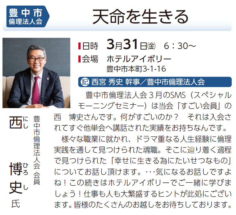 豊中市倫理法人会