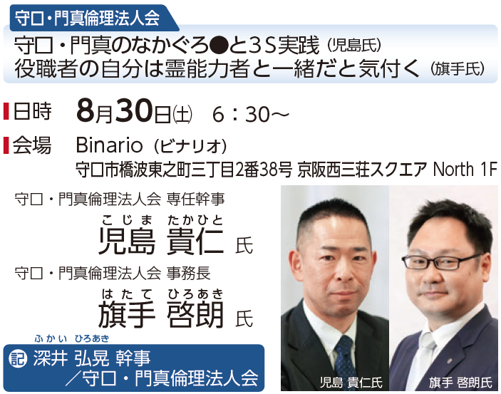 森口・門真倫理法人会