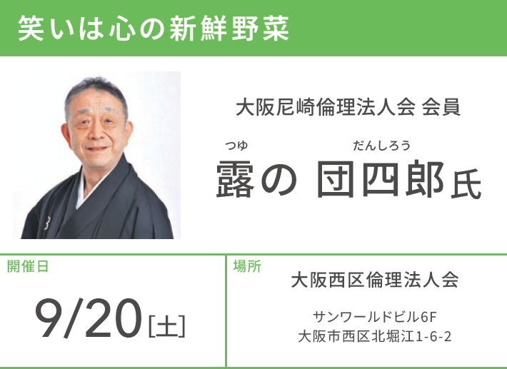 大阪西区倫理法人会