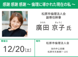 松原市倫理法人会