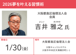 大阪都島区倫理法人会