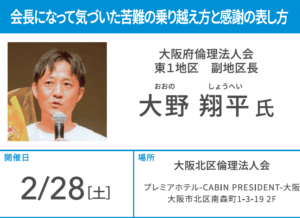 大阪北区倫理法人会