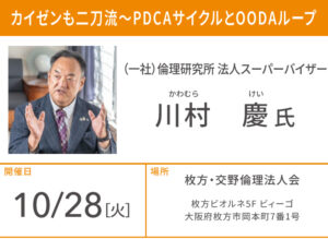 枚方・交野倫理法人会