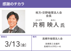 高槻市倫理法人会