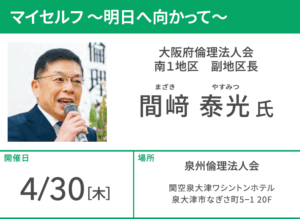 泉州倫理法人会