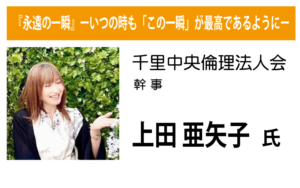 千里中央倫理法人会