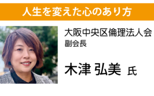 大阪中央区倫理法人会