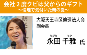 堺市北区倫理法人会