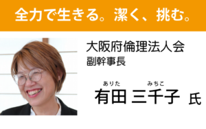 守口・門真倫理法人会