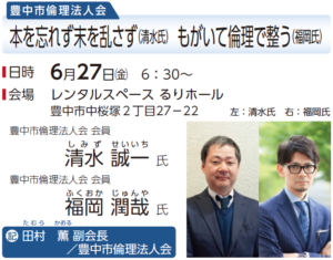 豊中市倫理法人会