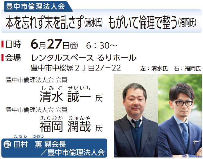 豊中市倫理法人会