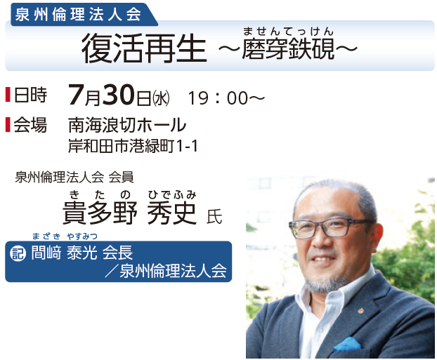 泉州倫理法人会