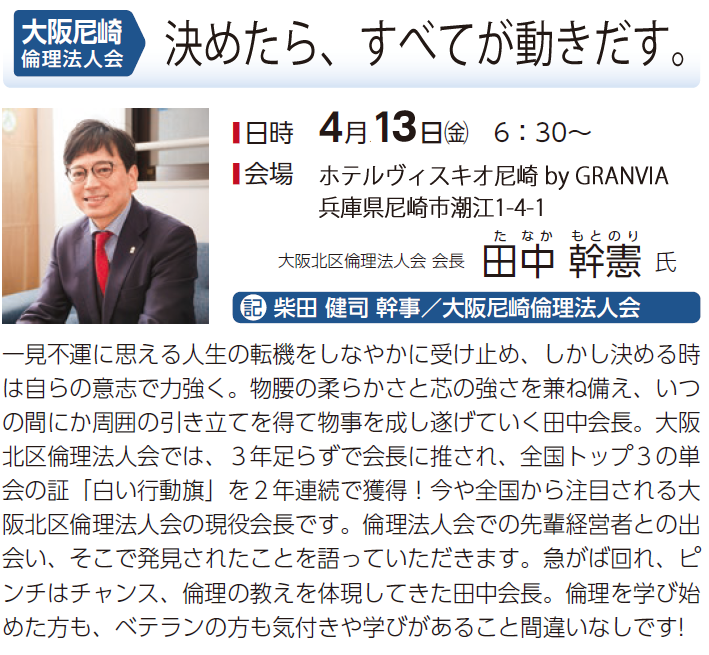 大阪尼崎倫理法人会