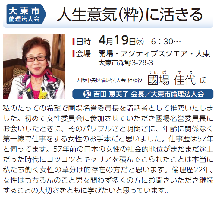 大東市倫理法人会