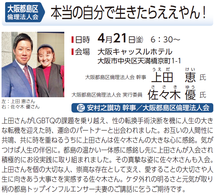 大阪都島区倫理法人会