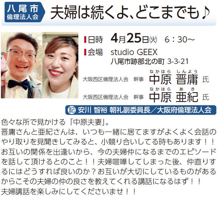 八尾市倫理法人会