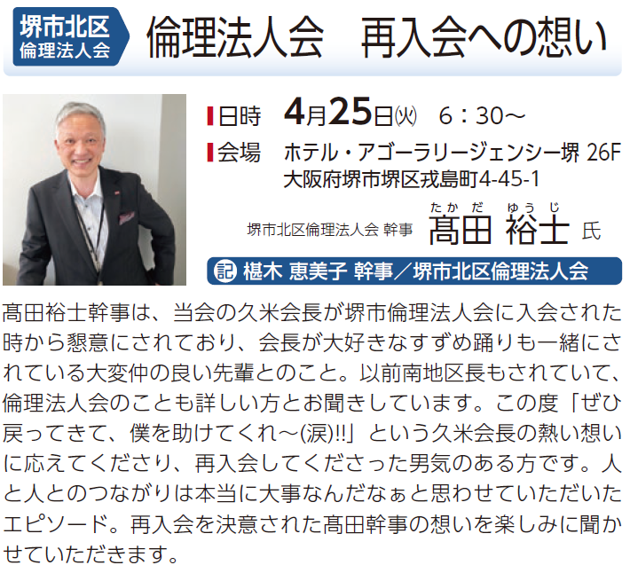 堺市北区倫理法人会