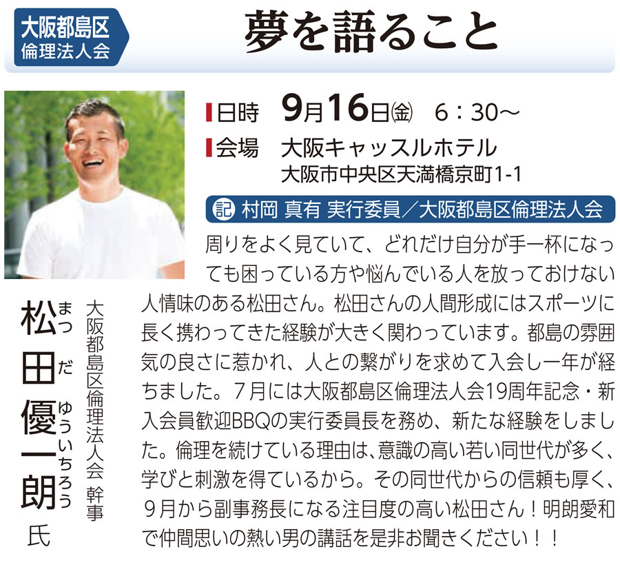 大阪都島区倫理法人会