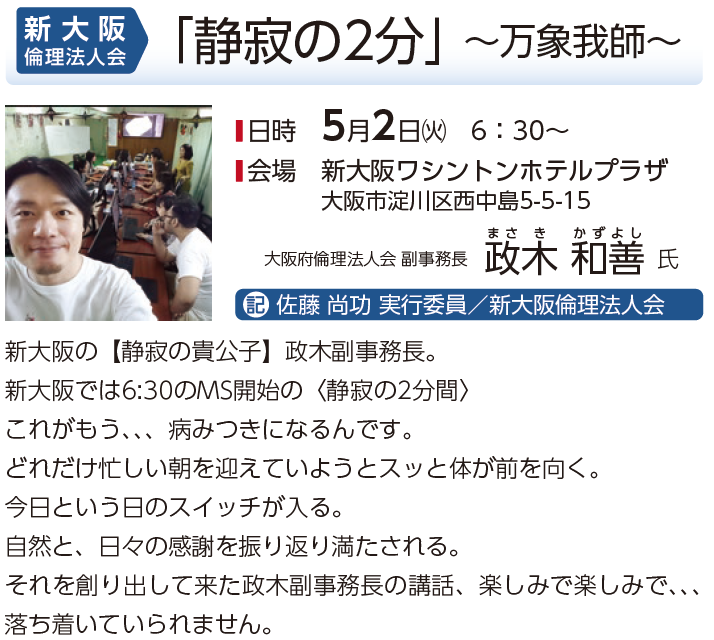 新大阪倫理法人会