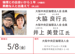 大阪中央区倫理法人会