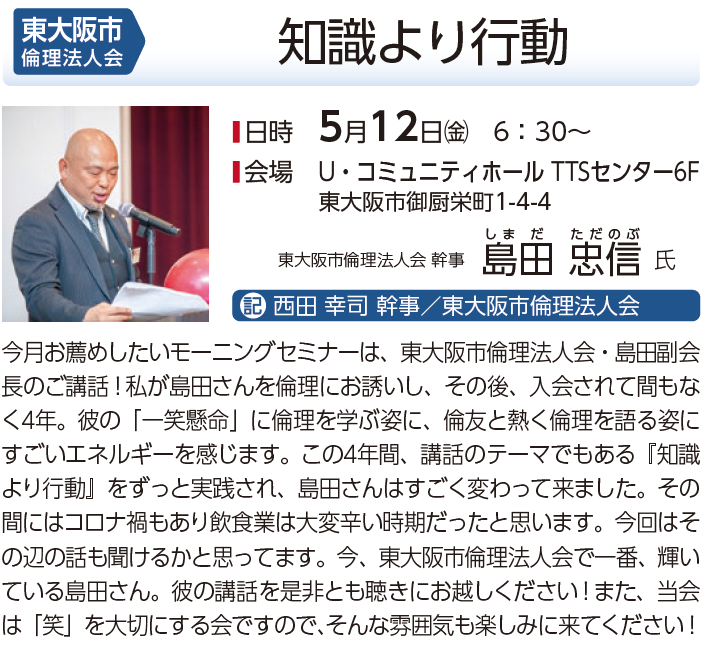 東大阪市倫理法人会