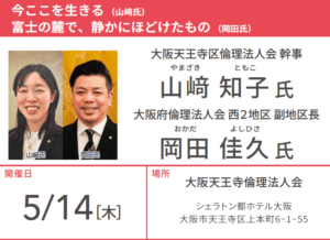 大阪天王寺区倫理法人会